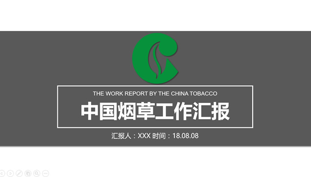绿灰配色扁平化大气中国烟草行业工作汇报PPT模板